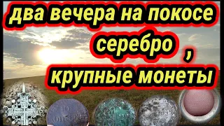 два вечера на покосе