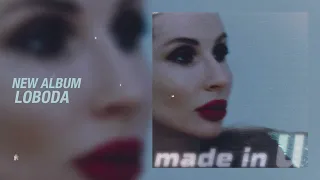 LOBODA Made in U | Премьера альбома 2023