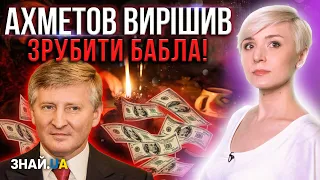 ДІЗНАВШИСЬ ПРАВДУ – ЛЮДИ БУДУТЬ В ШОЦІ! АХМЕТОВ РУБИТЬ БАБЛО! А МИ БЕЗ СВІТЛА!