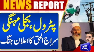 Petrol and Electricity Price Hike | Siraj ul Haq Big Announcement | Dunya News