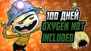 100 Дней Выживания в Oxygen Not Included!