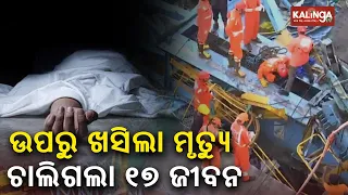 ନ୍ୟୁଜ ଆଲର୍ଟ || News Alert || 11 AM Bulletin || 01 August 2023 || Kalinga TV