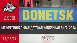 МДХЛУ-2006.  "Донбасс 2006" - "Днепр"(Херсон) - 7:3 (1:1, 4:1, 2:1)