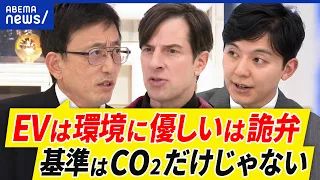 【核心】EVは環境に優しい？製造プロセスの害悪どう評価？CO2だけに気を取られすぎ？レアメタル研究の権威に聞く｜アベプラ