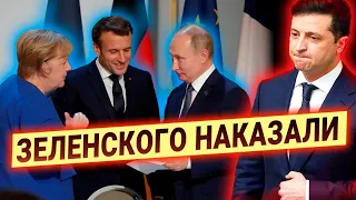 Перемирие или большая война: почему Путин, Макрон и Меркель говорили об Украине без Зеленского?