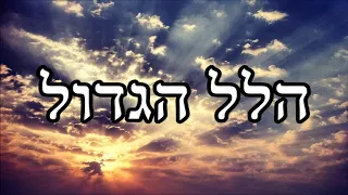 הלל הגדול - שיעור תורה מפי הרב יצחק כהן שליט"א / Rabbi Yitzchak Cohen Shlita Torah lesson