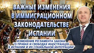 ВАЖНЫЕ ИЗМЕНЕНИЯ В ИММИГРАЦИОННОМ ЗАКОНОДАТЕЛЬСТВЕ / Легалифасиль Адвокаты