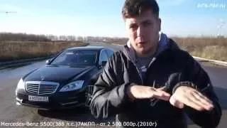 Тест-драйв Mercedes-Benz S500 (w221) от Антона Воротникова | TopAuto