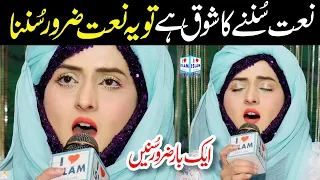 Ab to bas ek hi dhun hai ke madina dekhon | Sajida Muneer New Naat | Naat Sharif | i Love islam