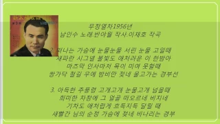 무정 열차1956년[남인수]- 패트라 미디연주