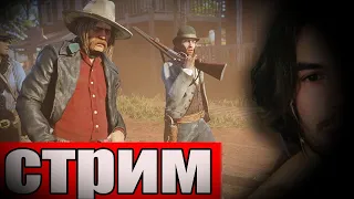 ИГРАЮ РОВНО 6 ЧАСОВ В RDR 2! ПОПАЛИ НА ОСТРОВ