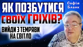 Як позбутися гріхів?