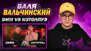 140 BPM CUP: DИМ X ИЗТОЛПЫ (Полуфинал)