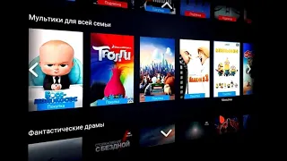 Домашний Онлайн Кинотеатр! IVI - Тысячи фильмов и сериалов