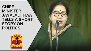 Jayalalithaa tells a Short Story about Politics - Thanthi TV