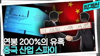 국내 로봇청소기 기술이 중국으로 유출된 과정ㄷㄷ | KBS 150603 방송