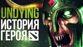 DOTA 2 LORE: «ЛЕГИОН МЁРТВОГО БОГА» / UNDYING ИСТОРИЯ ГЕРОЯ