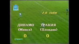 05.10.1988 Кубок УЕФА 1/32 финала Второй матч Динамо (Минск) - Тракия (Пловдив, Болгария)