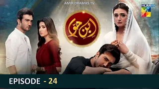 Ibn-e-Hawwa Episode 24 [ Eng Sub ] - 9th July 2022 - Ibn-e-Hawwa Episode 22 - HUM TV