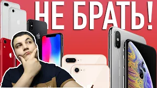 Почему iPhone 7 и 7+, iPhone 8 и 8+, iPhone X, XS и XR - НЕ стоит покупать в 2021 году