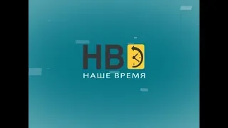 Программа «Наше время» от 28 июня 2018 года