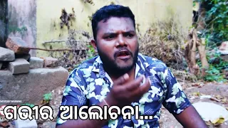 Gabhira Alochana / Santu Nije Comedy / Badmash Toka / Odia Comedy