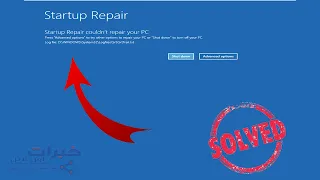 How to Fix Automatic Repair Loop in Windows 11/ 10