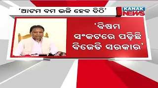The Letter From Centre Will Pose Threat To BJD Govt In Near Future: BJP Leader Mohan Majhi