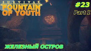 Survival fountain of youth прохождение на русском: Железный остров-часть 1