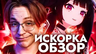 Первый взгляд Глина на ИСКОРКУ | "Она ЛОМАЕТ игру!" (Honkai: Star Rail)