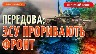 ЗСУ ВІДВОЙОВУЮТЬ ПІВДЕНЬ❗️НІЧНА АТАКА НА КУРСЬКА❗️ВИПРОБУВАННЯ НОВИХ УКРАЇНСЬКИХ РАКЕТ