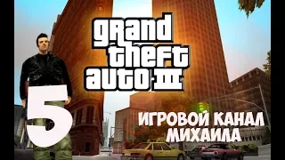 GTA 3(1080p, 30fps) прохождение 100% серия 5