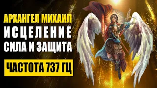 737 hz Archangel Michael gives strength, healing and protection | Removes all negative Energie