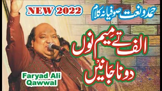 New Super Hit Qawwali | Alaf Te Meen No Do Na Jani | Faryad Ali Khan | Best Qawwali 2022