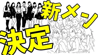 【だも参戦】Juice=Juice＆つばきファクトリー新メンバー決定！予想を当てたやつでてこいや！【はじめからクライマックスだ】