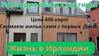 Ирландия обзор квартиры уже второй переезд, цены на жилье, Огляд нашої другої квартири в Ірландії