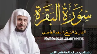 القارئ الشيخ : سعد الغامدي  سورة البقرة ||  Sourat Albaqarah  Sheikh: SAAD AL-GHAMDI