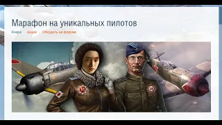 Марафон на японскую пилотессу Akira Akane в World of Warplanes.