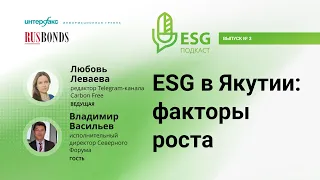 ESG в Якутии: факторы роста