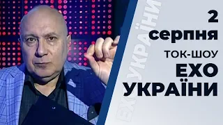 Ток-шоу "ЕХО УКРАЇНИ" Матвія Ганапольського. Ефір від 2 серпня 2019 року