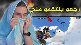 ردة فعل سكواد رجعو ينتقمو من رايدن وشالهم 3 مرات بنفس الطريقة🤣🔥#pubg #pubgmobile