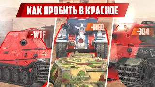 Так можно было?! Секреты WoT Blitz | Обучение