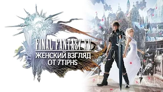 СКРОМНОЕ СВИДАНИЕ И ДАЛЬНЯЯ ДОРОГА • #18 • Прохождение FINAL FANTASY XV