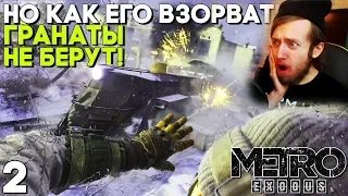 Прохождение Metro Exodus Часть 2 [4K 60 fps] ► Москва - Метро Исход