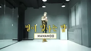 MAMAMOO(마마무) - STARRY NIGHT(별이 빛나는 밤) DANCE MIRRORED 안무 거울모드 COVER [WAWA DANCE ACADEMY 와와댄스 마포본점]