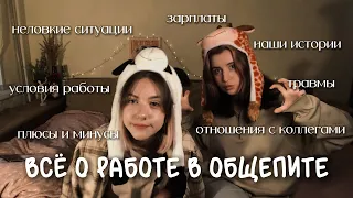 работа в общепите│бариста VS повар│наш (печальный) опыт