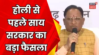 Chhattisgarh News : CM Vishnu Deo Sai का बड़ा फैसला, बढ़ाया गया महंगाई भत्ता | DA Increase