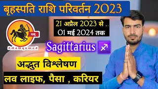 Jupiter transit in Aries | Jupiter transit 2023 | Sagittarius horoscope Jupiter transit analysis