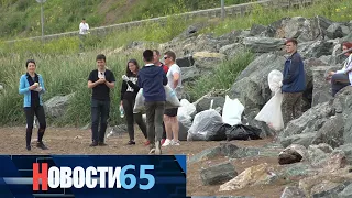 Отдых без мусора. В Корсаковском районе прошла акция "Чистый берег".