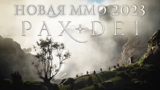 Pax Dei Новости | Актуальная информация на апрель 2023 | Почему Pax Dei будет лучшей? | MMORPG 2023